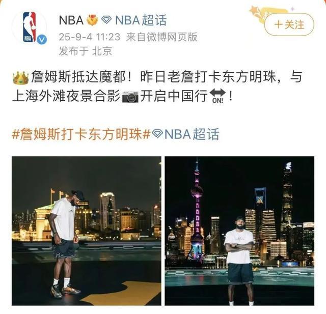 买马挣钱网站app-NBA球星勒布朗·詹姆斯开启中国行：打卡上海外滩、东方明珠